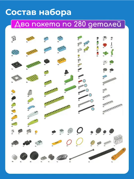 Раскладка всех деталей набора — два пакета по 280 деталей