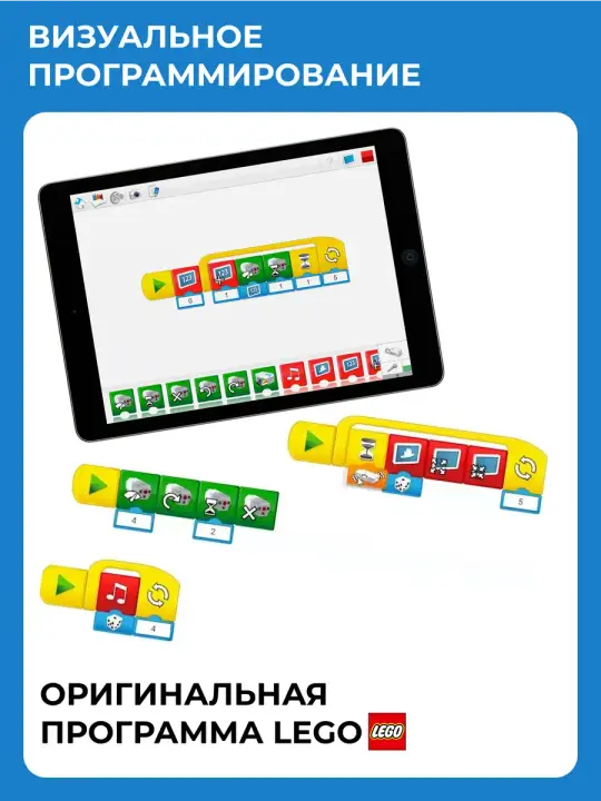 Визуальное программирование: блоки-команды в приложении на планшете