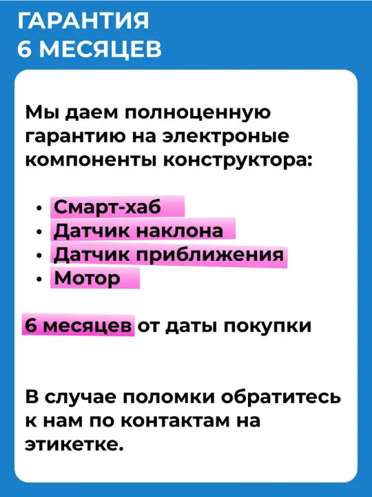Условия гарантии на электронные компоненты набора