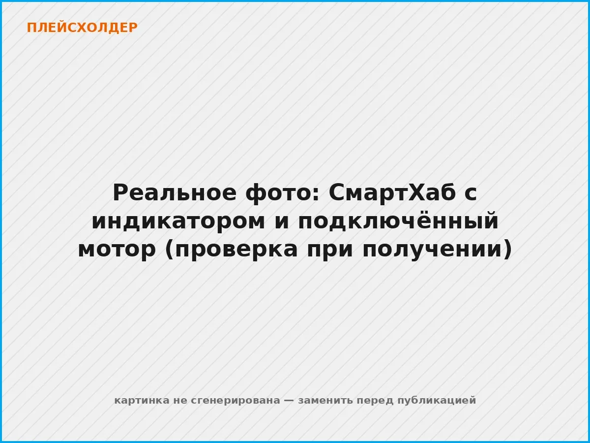 СмартХаб РобоГуру с горящим индикатором и подключённым мотором